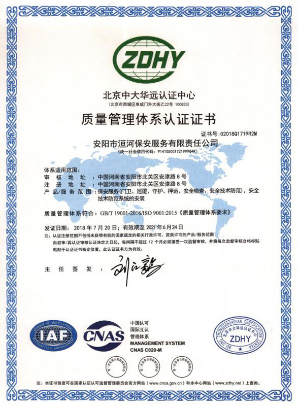 質(zhì)量管理體系認(rèn)證證書(shū)