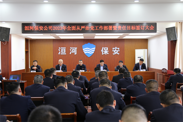 公司召開(kāi)2023年全面從嚴(yán)治黨工作...