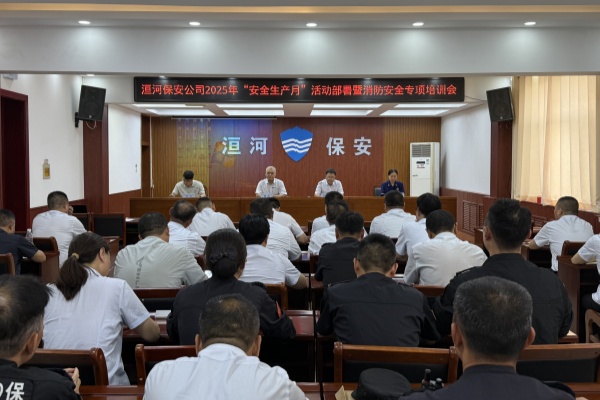 公司召開(kāi)“安全生產(chǎn)月”活動(dòng)部署暨消防安全培訓(xùn)會(huì)